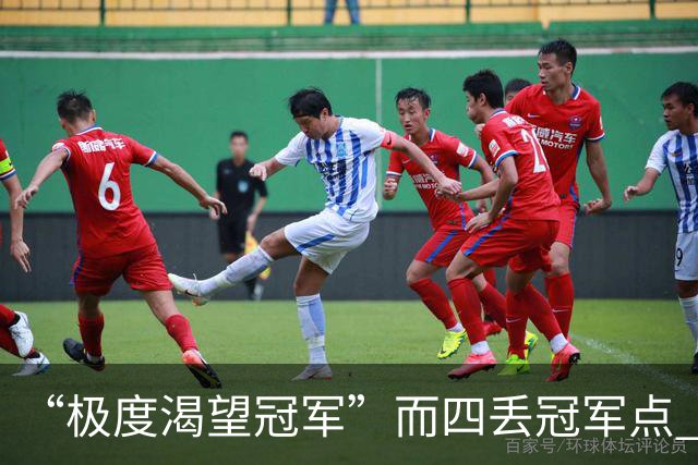 “极度渴望冠军”而四丢冠军点 末轮中超结局难料