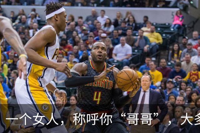 一个女人，称呼你“哥哥”，大多藏着2种目的，别不懂