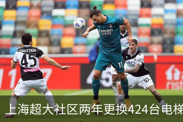 上海超大社区两年更换424台电梯！居民直呼“幸福感”！怎么做到的？