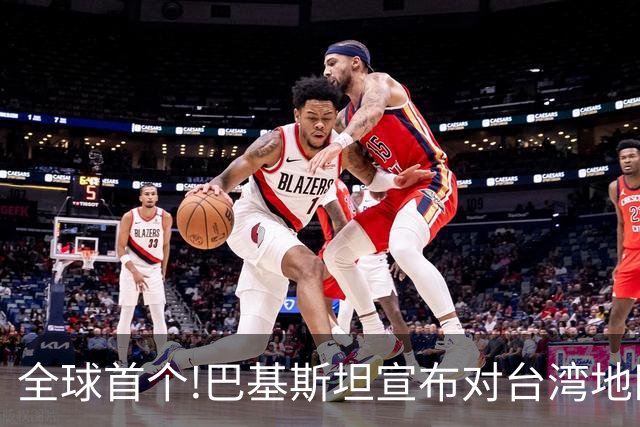 全球首个!巴基斯坦宣布对台湾地区航司关闭领空