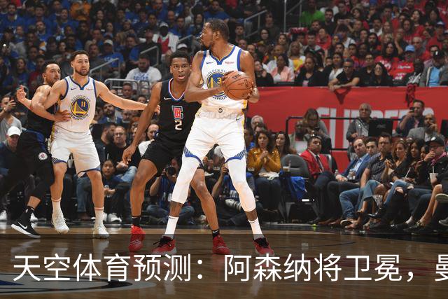 天空体育预测：阿森纳将卫冕，曼城第2，利物浦曼联分列3、4