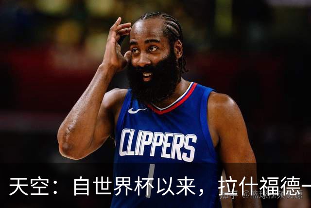 天空：自世界杯以来，拉什福德一直受到髋部伤势的困扰