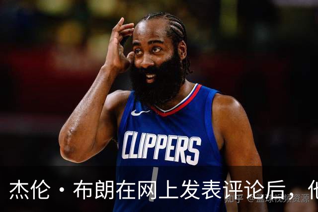 杰伦·布朗在网上发表评论后，他和塔图姆关系开始变得紧张起来