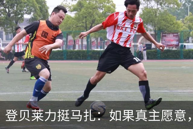 登贝莱力挺马扎：如果真主愿意，你将成为下一位金球奖得主