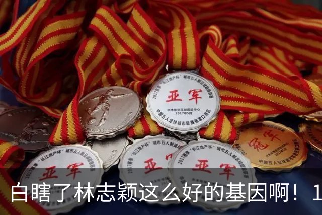 白瞎了林志颖这么好的基因啊！17岁Kimi全脸近照曝光