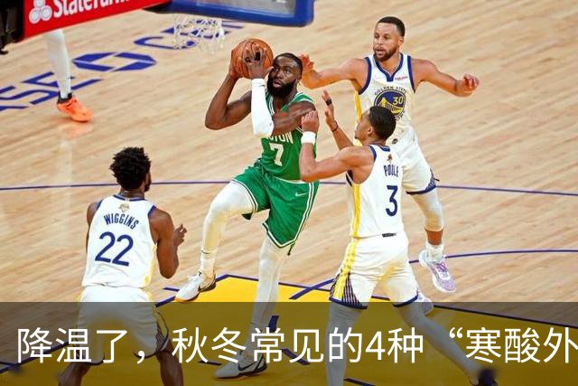 降温了，秋冬常见的4种“寒酸外套”，自以为洋气，实际廉价老气