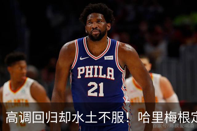 高调回归却水土不服！哈里梅根定居英国遇多重困境，心态疲惫萌生重返“美国的家”