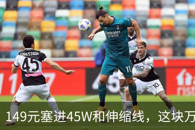 149元塞进45W和伸缩线，这块万毫安电源有点东西