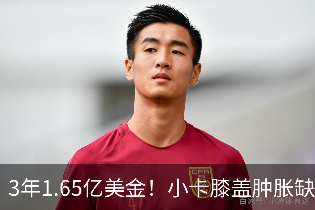 3年1.65亿美金！小卡膝盖肿胀缺席数周，猛龙在下一盘大棋
