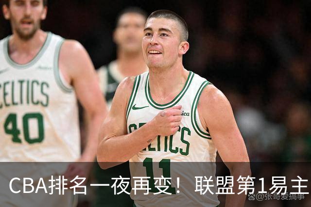 CBA排名一夜再变！联盟第1易主，广厦正式让出第2，辽篮成黑马