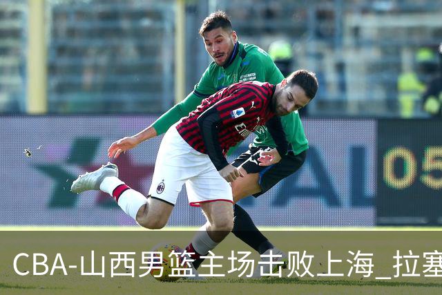 CBA-山西男篮主场击败上海 拉塞尔比赛中进攻